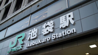 豊島区池袋でガールズバーを開業するのに必要な許可とは